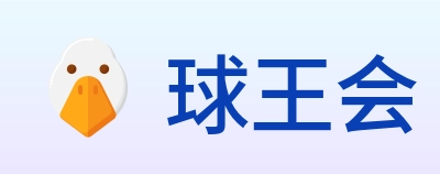 球王会 Logo
